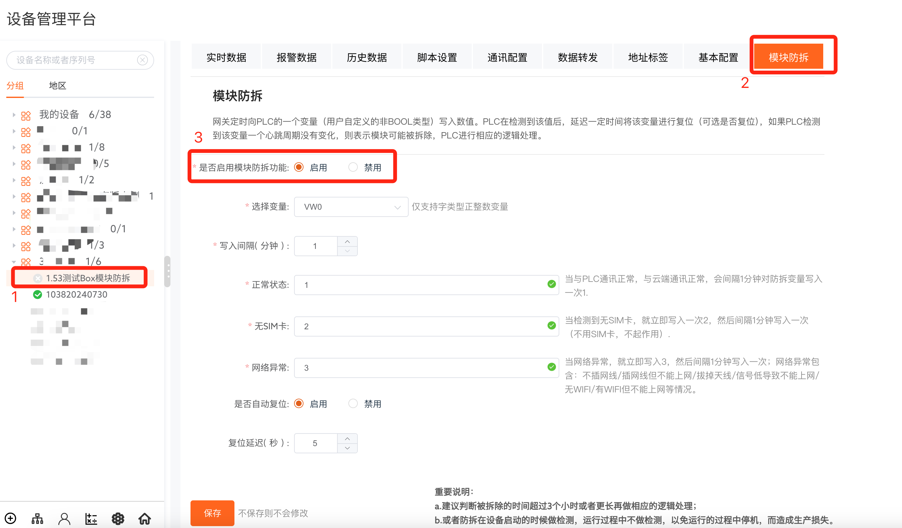 模块防拆