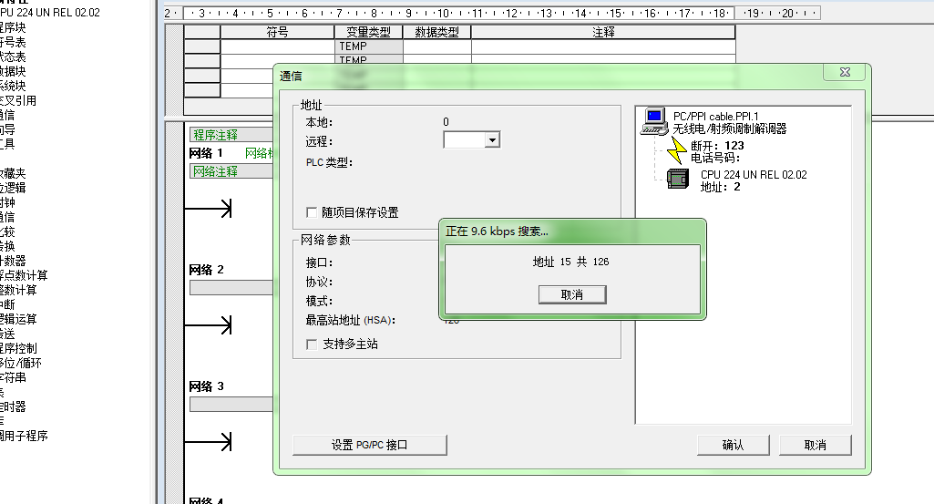 通讯配置