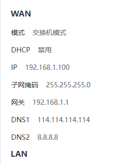 新网关 Web 配置