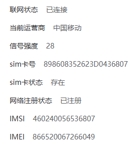 新网关 Web 配置